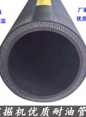 挖掘机耐油管液压油管防爆耐高温液压泵回油管带钢丝胶管帘子布