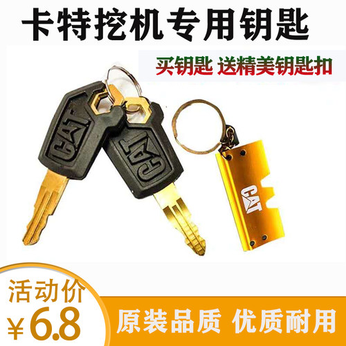 卡特cat307e320gc挖机启动钥匙