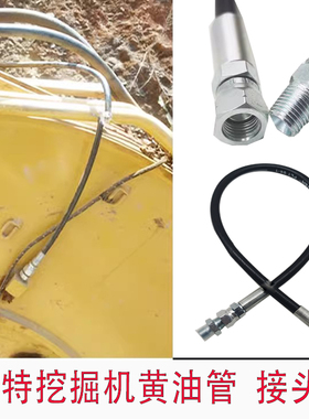 卡特305.5/306.5/307/308/C/D/E大臂黄油管中臂黄油管黄油嘴接头