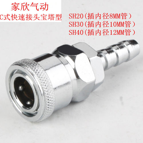 宝塔型C式快速接头 气动工具 气泵空压机公头PH30母头SH20 40皮管