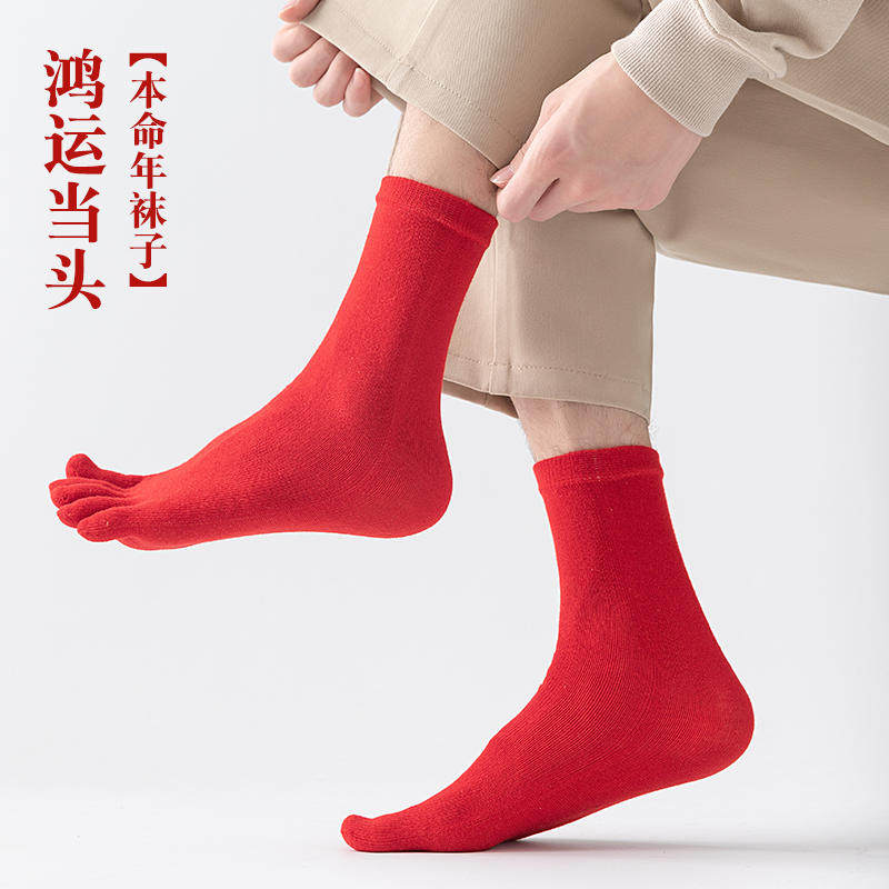 属羊本命年新年红色袜子纯棉五趾袜男女运动分脚趾抗菌防臭五指袜