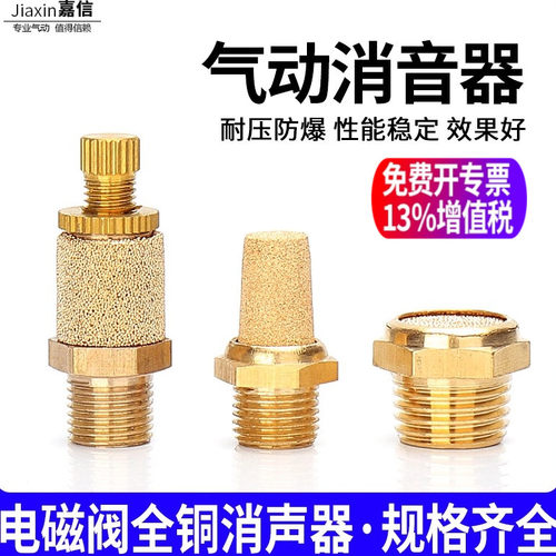 气动电磁阀SLL可调消音器SML平头宝塔全铜消音器BSL-01/02/03/04