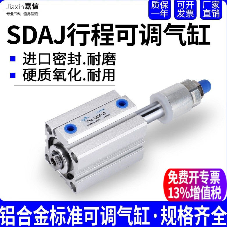 小型气动行程可调薄型气缸SDA气缸