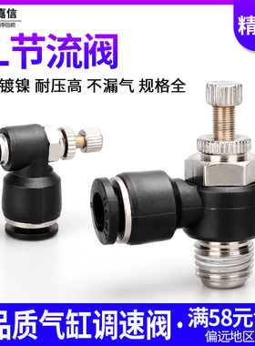 气动气管接头气缸调速阀SL8-02调节阀黑色可调 节流阀SL4-M5 6-01