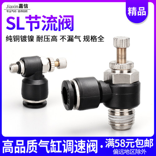 气动气管接头气缸调速阀SL8-02调节阀黑色可调 节流阀SL4-M5 6-01