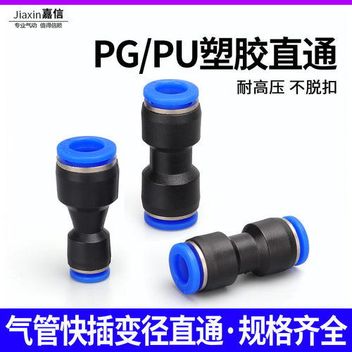 气动气管快插快速接头PU直通PU4 6 8 10 12 14 16变径PG8-6大小头