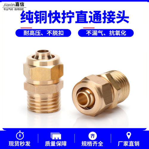 气动快插气管锁母接头纯铜快拧螺纹直通KZC6-01/8-02/10-03/12-04