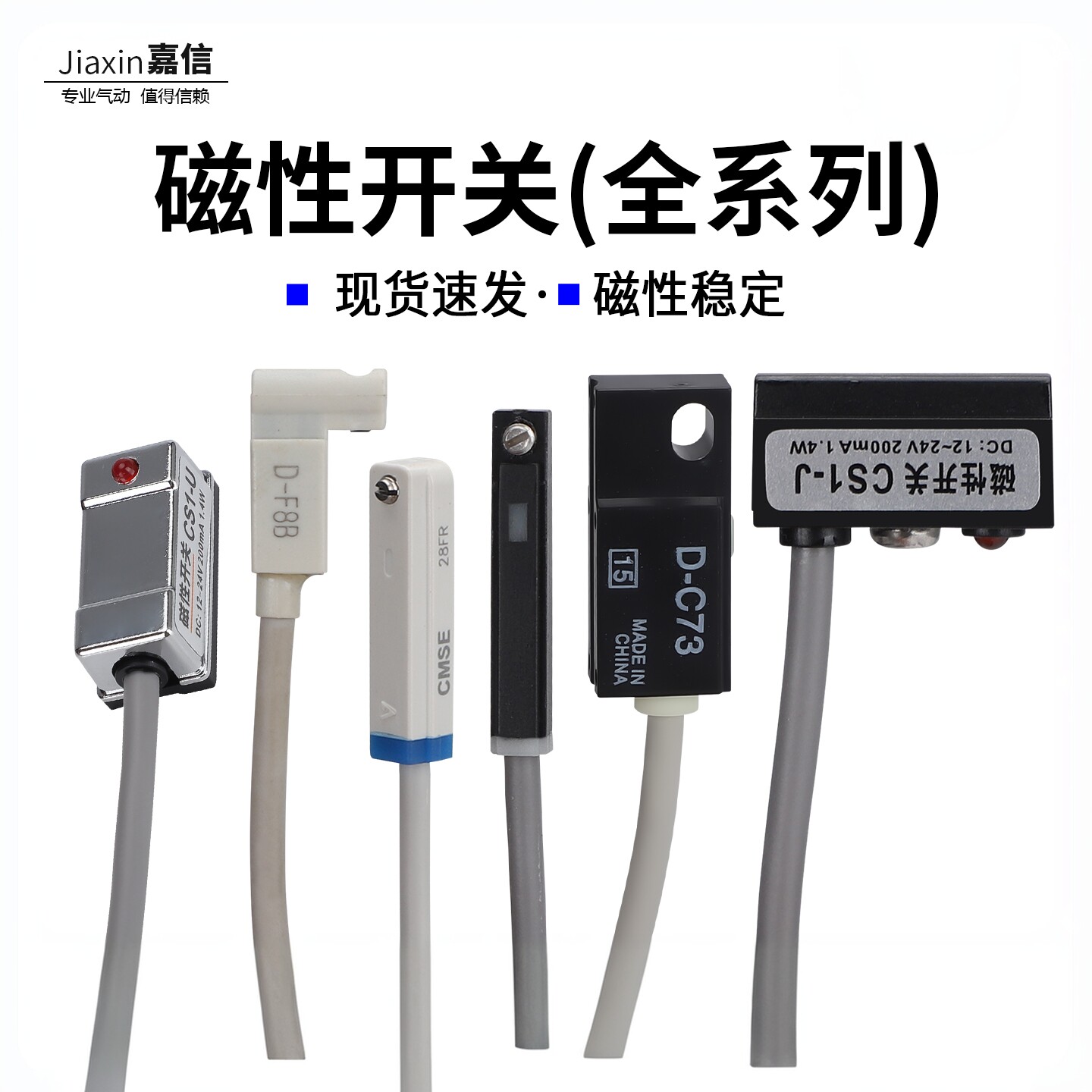 气缸感应器CS1-F/U/J/G电子式磁性开关DMSG/E感测器D-A93/Z73/F8B图片
