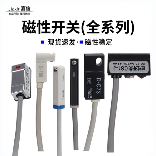 气缸感应器CS1-F/U/J/G电子式磁性开关DMSG/E感测器D-A93/Z73/F8B
