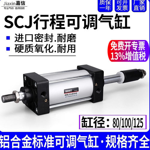 气动大推力标准SCJ行程可调气缸80/100X50/75/100/125/150/200-50