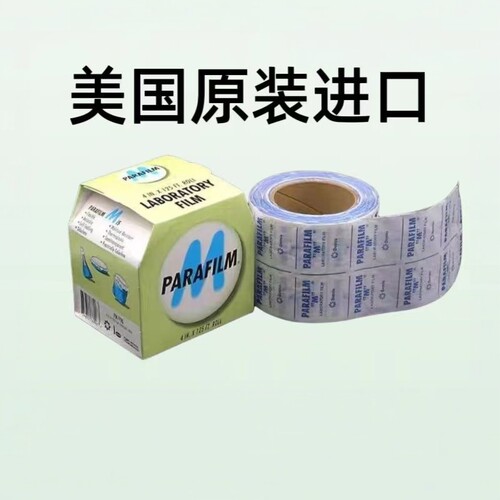 封口膜进口PM可分米买