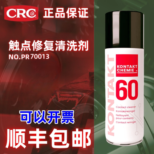德国康泰KONTAKT60电子清洁剂