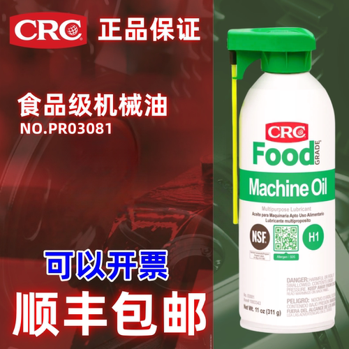 美国CRC03081食品级机械油润滑油