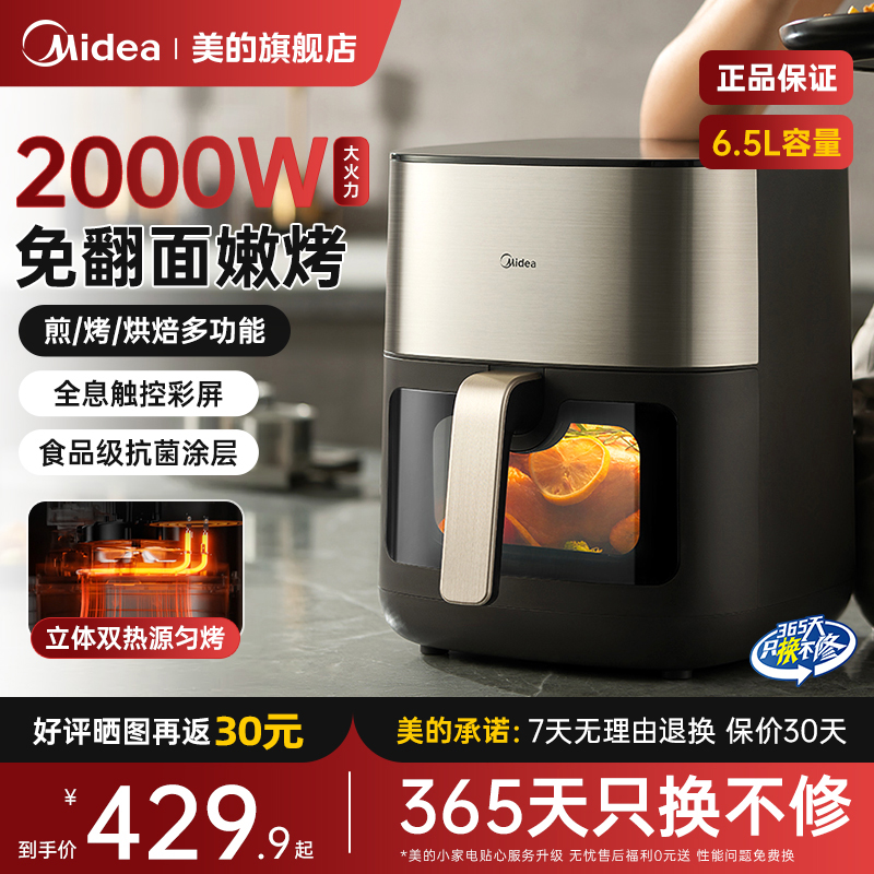 美的炎烤空气炸锅家用智能多功能大容量新款官方旗舰店正品烹饪机