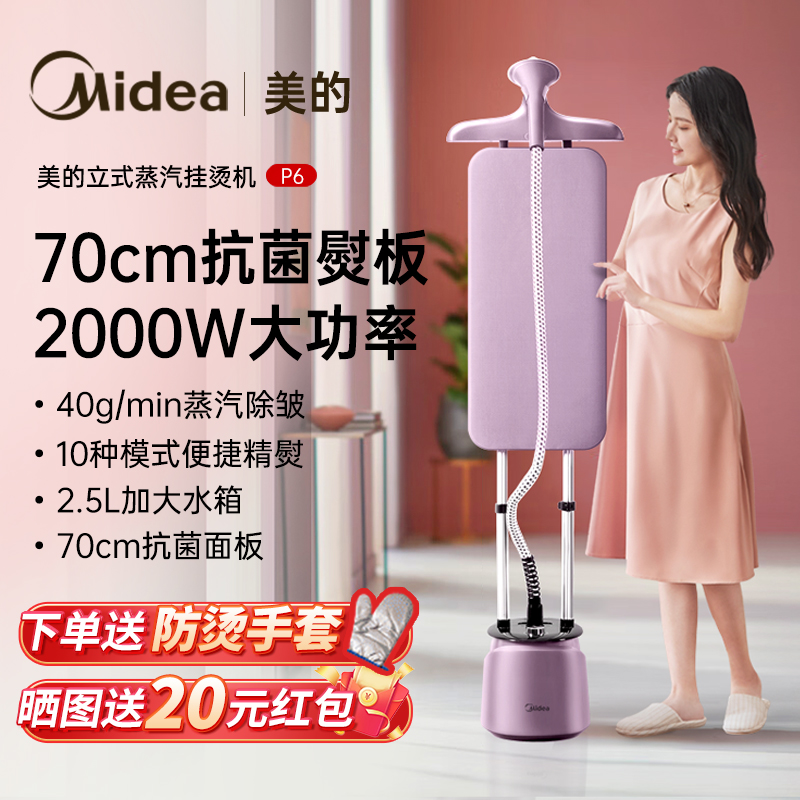 【新款】美的蒸汽挂烫机小型电熨斗家用商用烫衣服立式熨烫机2023