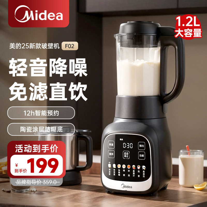 美的破壁机豆浆家用全自动多功能小型料理机正品旗舰店静低音新款