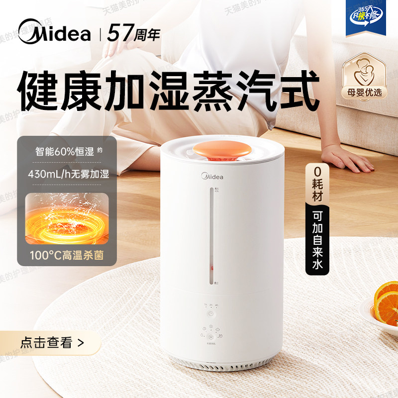 美的热蒸发无雾加湿器新款2025年3R50蒸汽式空调卧室母婴除菌家用
