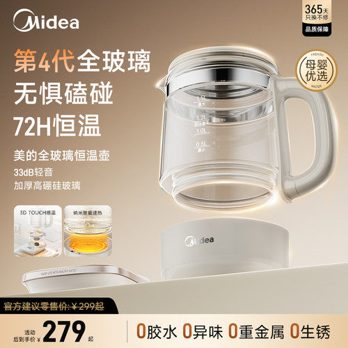 美的恒温壶全玻璃4.0新升级电热水壶家用婴儿泡奶调奶器2026新款