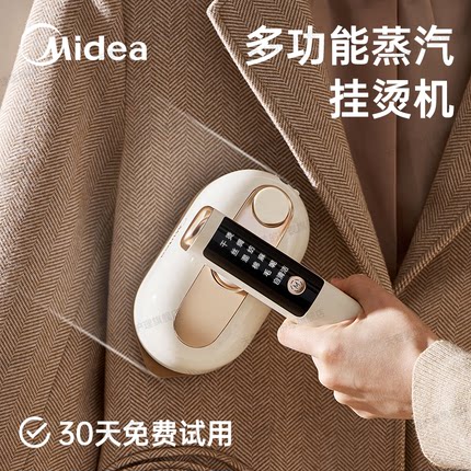 【2025新款】美的手持熨烫机家用小型蒸汽熨斗熨衣服便携式挂烫机