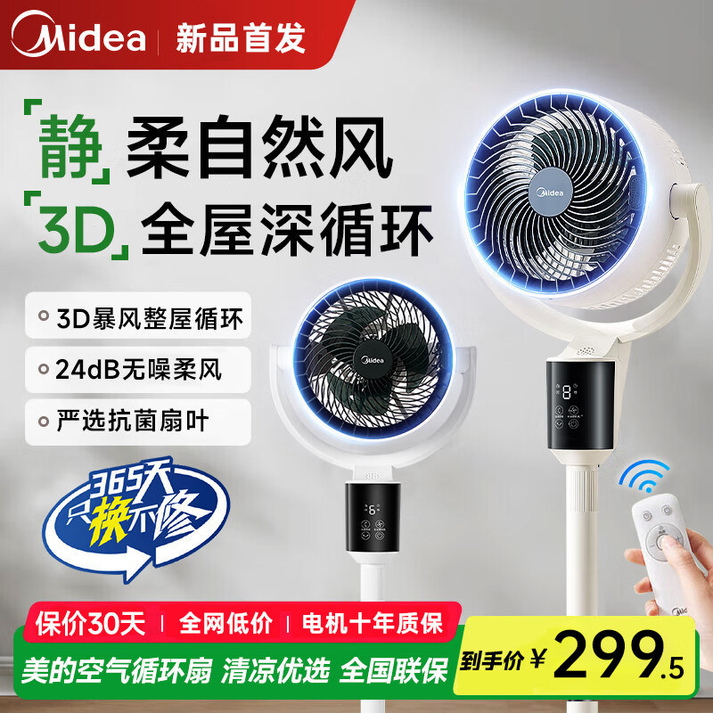 美的空气循环扇家用遥控风大音静台立式两用卧室3D立体落地电风扇