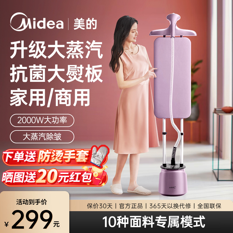 美的蒸汽挂烫机熨斗家用商用服装店专用烫衣服立式熨烫机2023新款