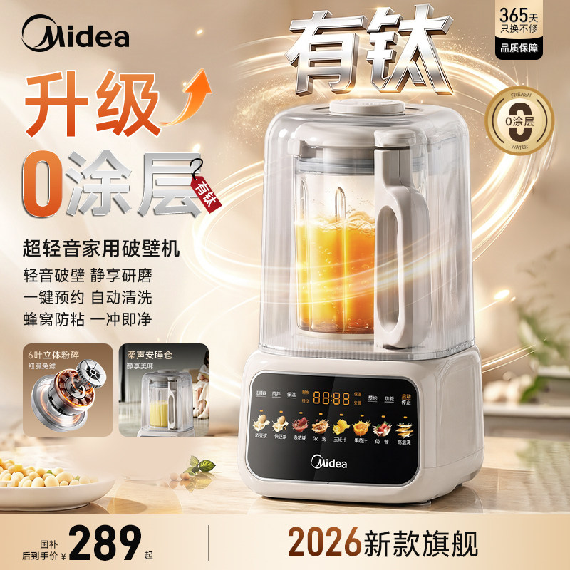 美的破壁机有钛0涂层静轻音全自动料理豆浆机家用多功能2026新款