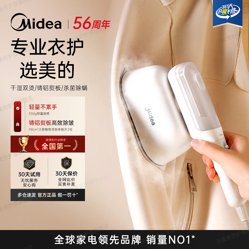 2025新款美的大蒸汽挂烫机机