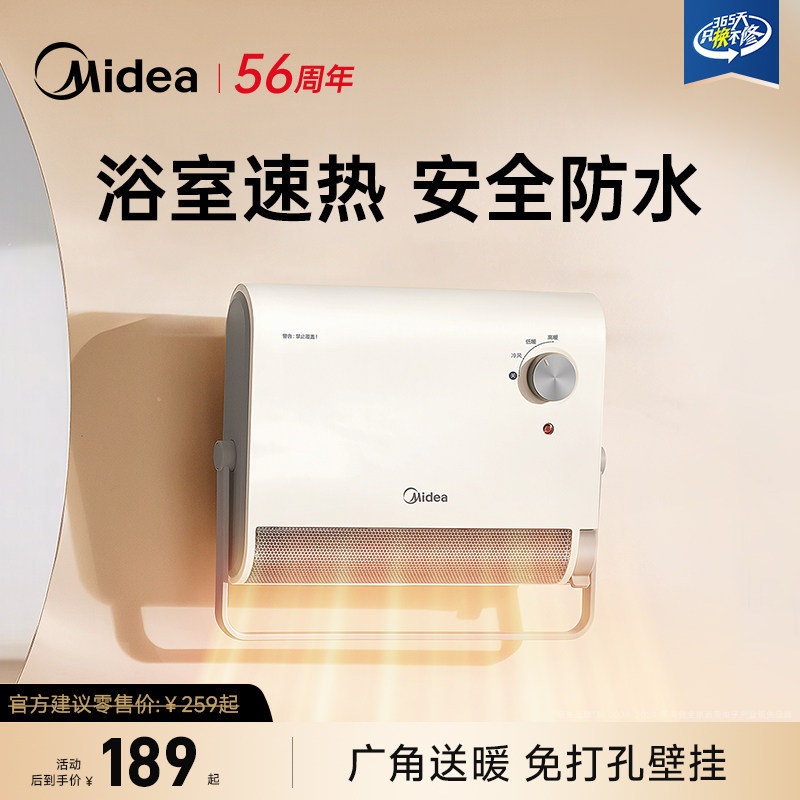 美的石墨烯取暖器家用浴室热暖风机卫生间防水壁挂浴霸洗澡电暖气