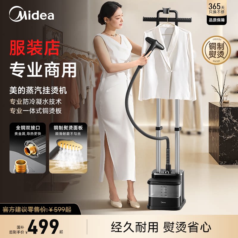 【服装店商用】美的挂烫机2026新款大蒸汽熨烫机全铜大功率熨斗