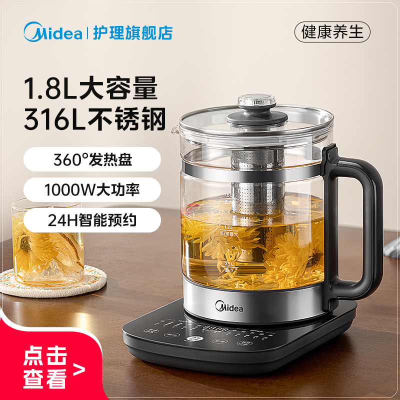 美的养生壶家用恒温电热烧水壶煮茶器炖煮一体官方旗舰店2026新款