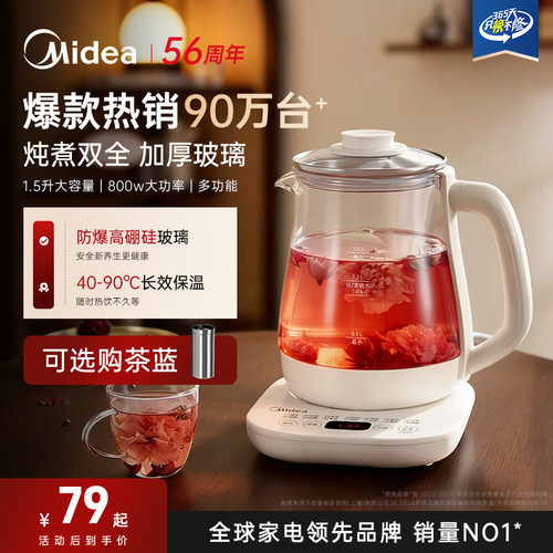 美的养生壶烧水壶炖煮一体