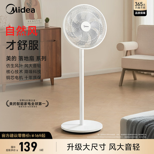 美的家用大风里电风扇落地风扇