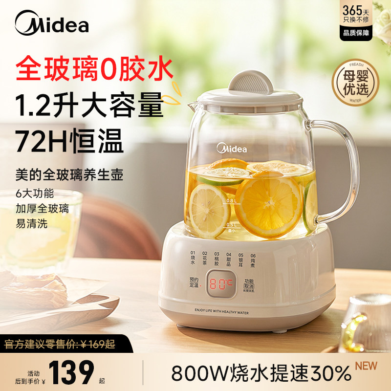 美的全玻璃养生壶恒温壶小型办公室炖煮一体烧水电热水壶2026新款