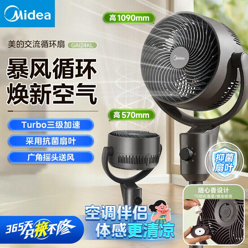 美的2026年新款空气循环扇家用卧室摇头台立两用客厅落地扇电风扇