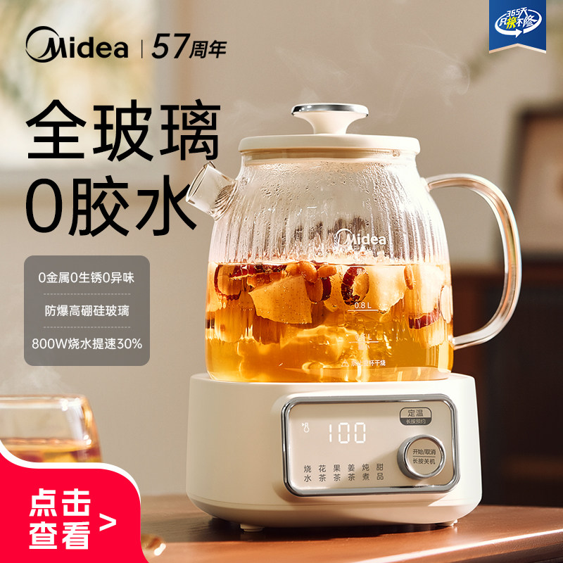 【全玻璃】美的恒温养生壶家用办公室小型煮茶壶电热水壶纯玻璃