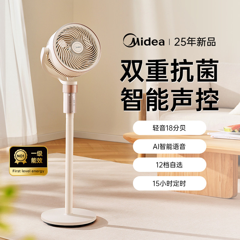 【美的抗菌过滤电风扇】空气循环扇家用语音遥控落地扇大风力电扇