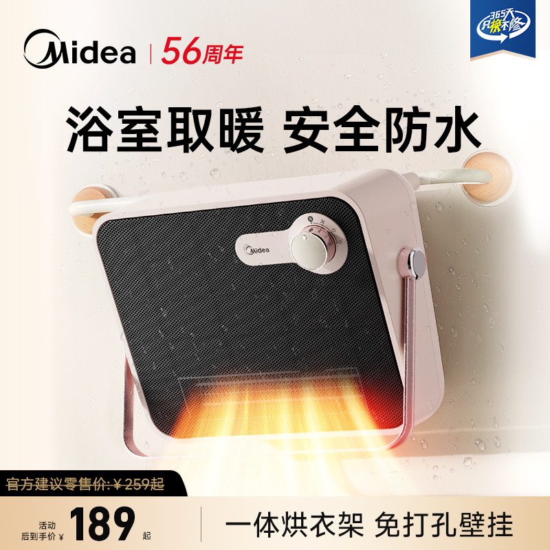 美的浴室取暖器壁挂家用冬季卫生间防水暖风机石墨烯神器洗澡浴霸