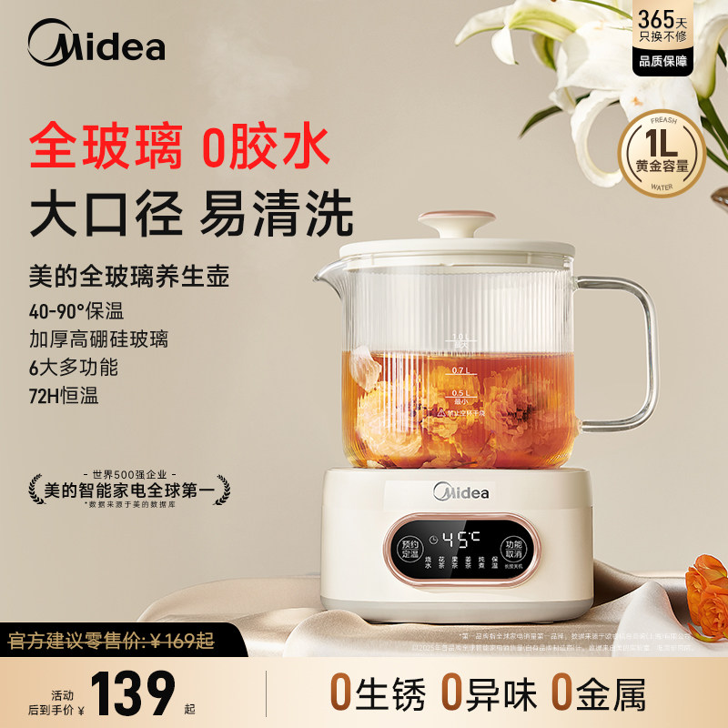 美的全玻璃恒温养生壶办公室小型多功能家用炖煮一体热水壶纯玻璃图片