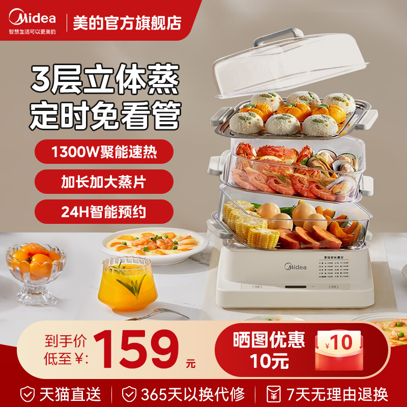 Midea/美的蒸锅多功能一体三层