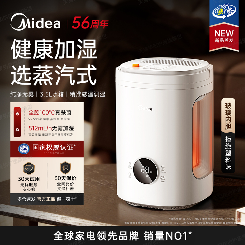 【新品】美的热蒸发无雾加湿器2025新款蒸汽式家用母婴除菌2R50Z