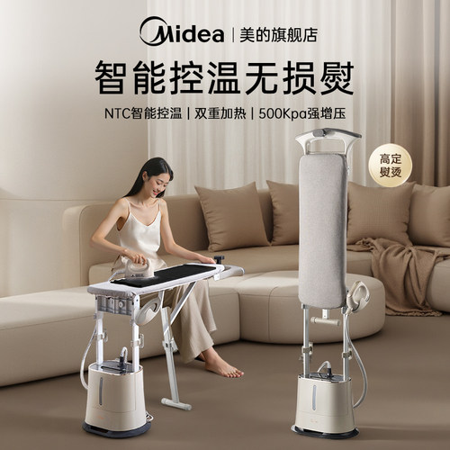 【国家专利】美的平烫/挂烫机