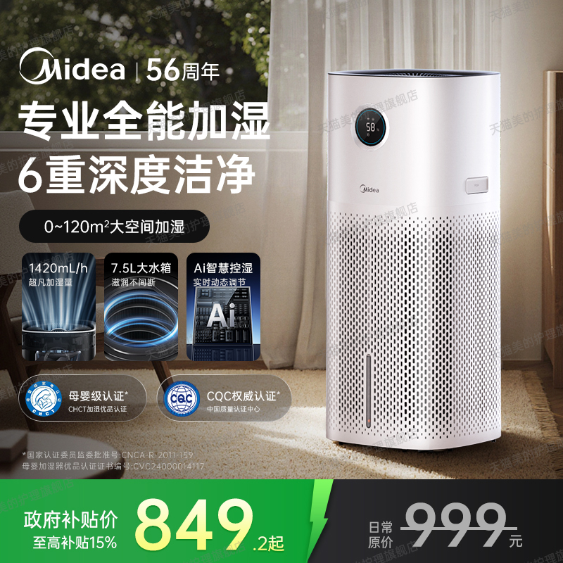 美的无雾加湿器家用孕妇婴儿卧室大雾量易清洁轻音造雾器2025新款