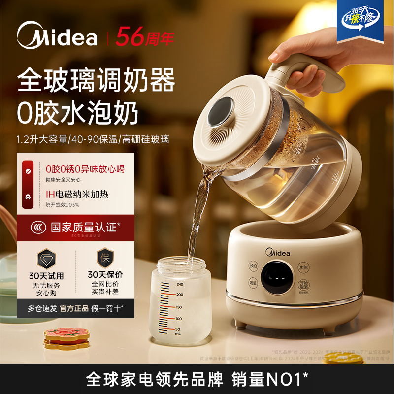 【全玻璃】美的调奶器恒温电热水壶婴儿专用家用冲泡奶暖奶烧水壶