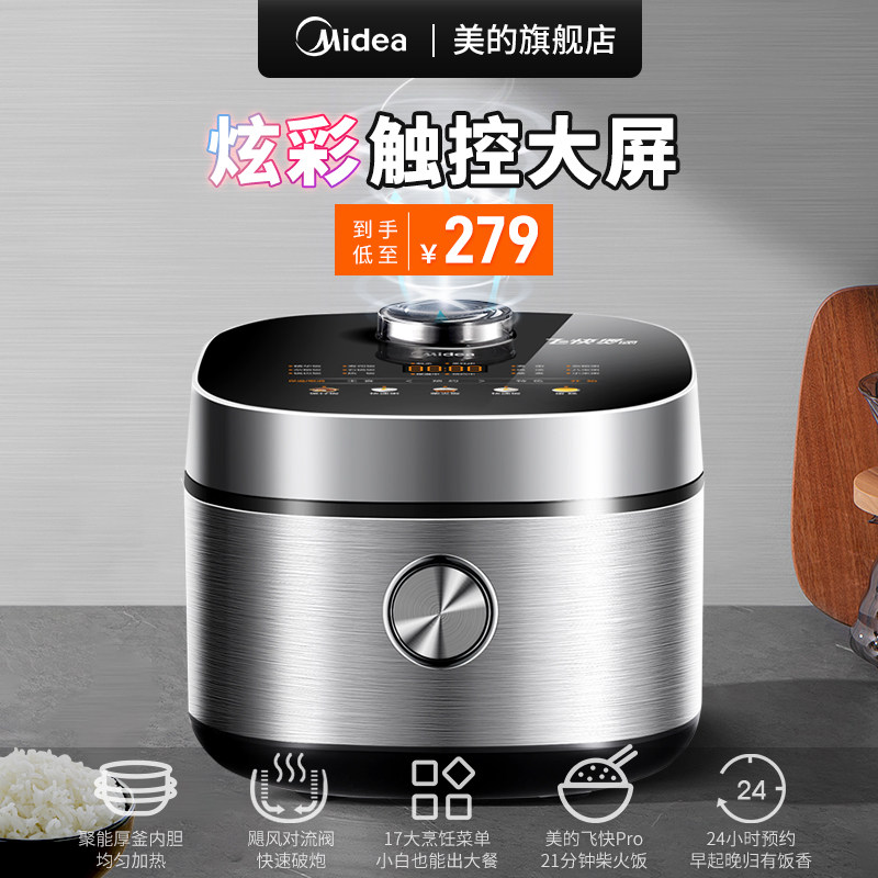 美的飞快电饭煲锅家用4升大容量不粘智能锅圆灶釜快速饭智能预约