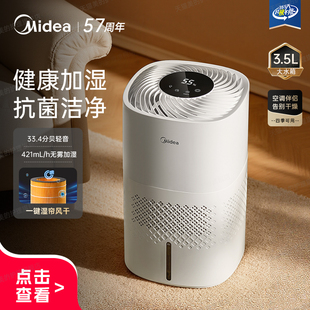 【新品】美的无雾加湿器3J40轻音母婴易清洁抗菌冷蒸发大喷雾