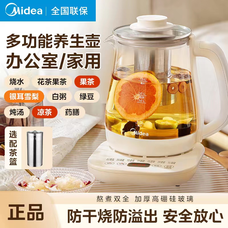 美的养生壶办公室小型煮茶壶全自动玻璃煮茶器家用多功能煮烧水壶