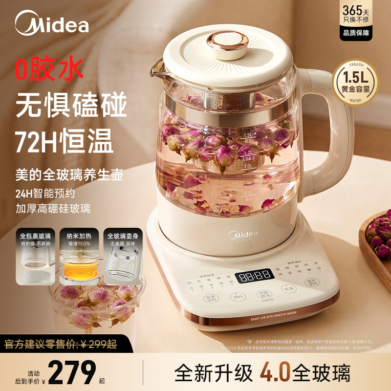 美的全玻璃恒温养生壶全新升级4.0烧水壶煮茶器炖煮一体2026新款
