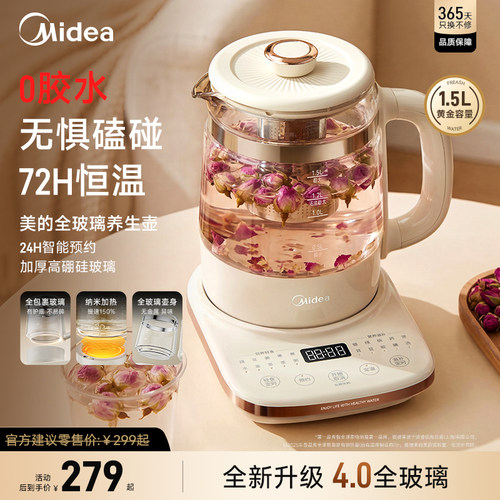 美的全玻璃恒温养生壶全新升级4.0烧水壶煮茶器炖煮一体2026新款