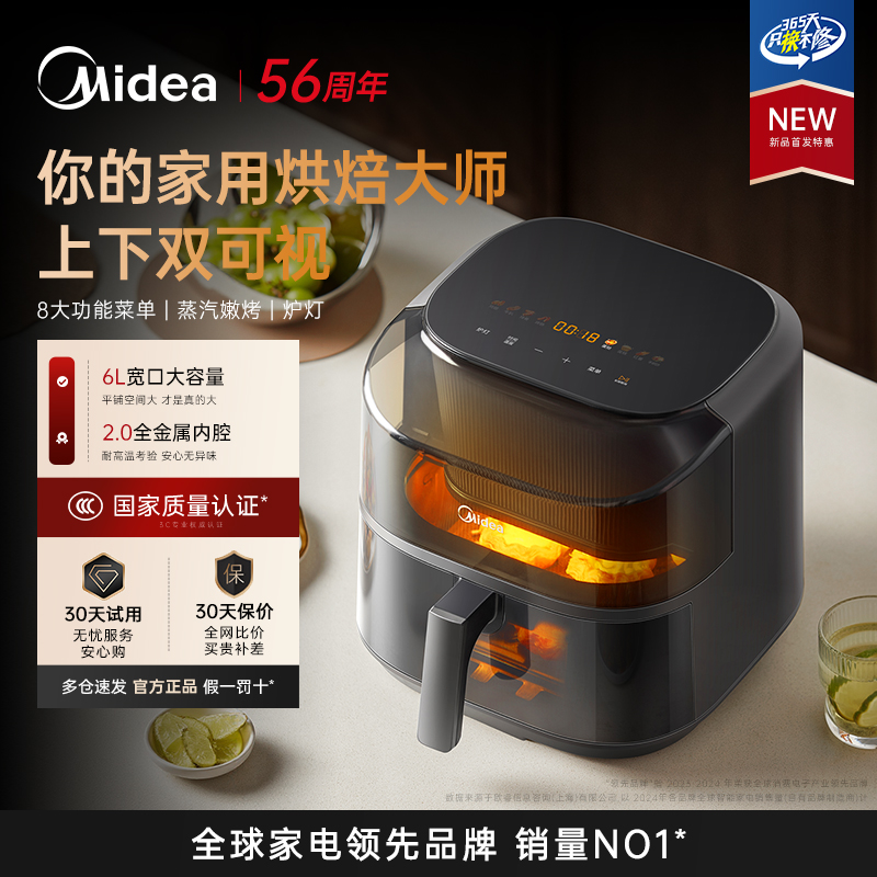 【新品首发】美的空气炸锅家用2025新款上下可视免翻面官方旗舰店