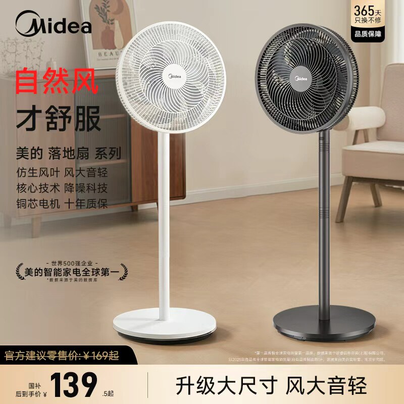 【美的自然柔风扇】电风扇家用大风力超电扇静音落地扇官方旗舰店
